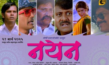 २१ मार्चपासून प्रेक्षकांच्या भेटीला येणार 'नयन'