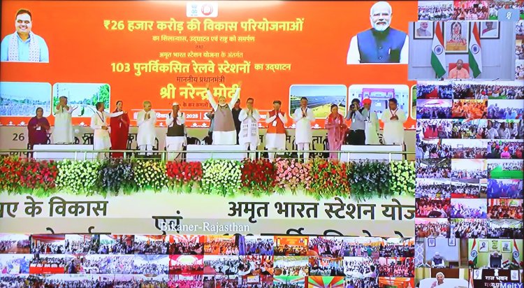 'अमृत स्टेशन योजना' के अंतर्गत यूपी के 19 पुनर्विकसित रेलवे स्टेशनों का पीएम मोदी ने किया उद्घाटन
