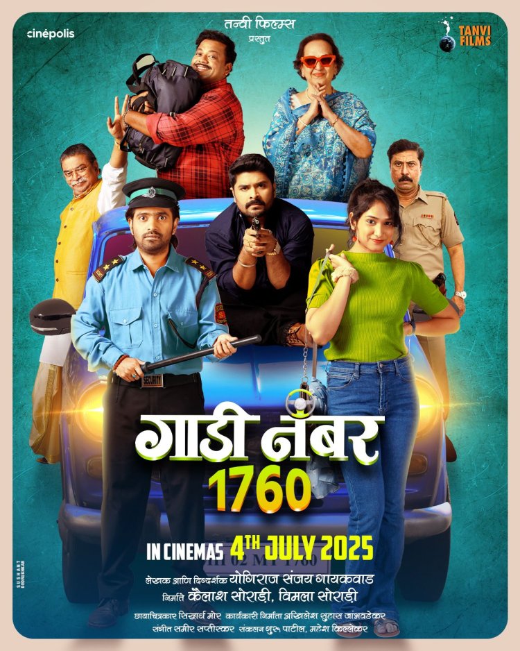 रहस्य, विनोद आणि ट्विस्ट्सने भरलेल्या ‘गाडी नंबर १७६०’ चा धमाकेदार टीझर प्रेक्षकांच्या भेटीला