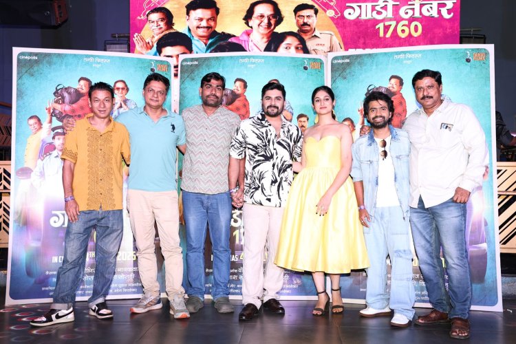 गाडी नंबर १७६०चा धमाकेदार ट्रेलर प्रदर्शित