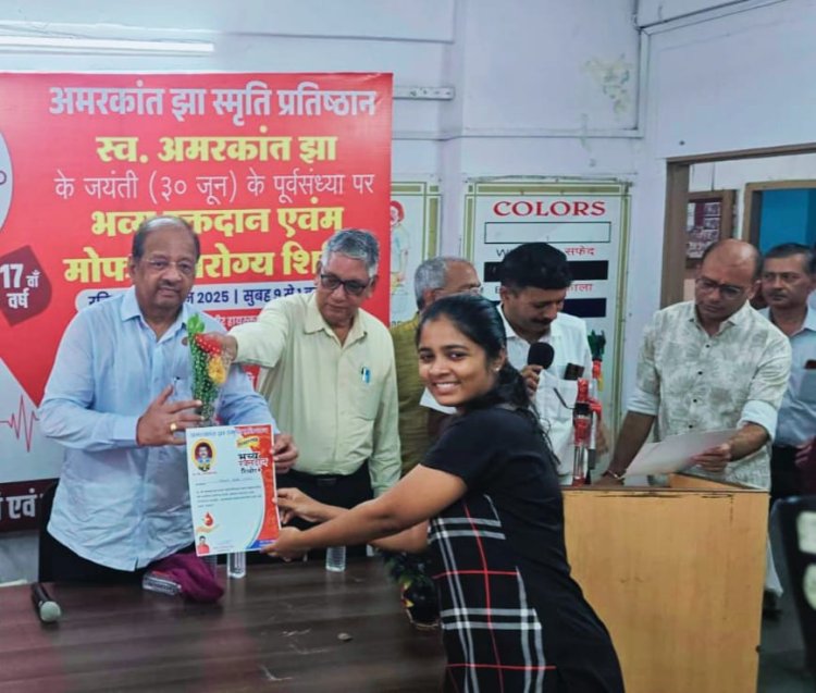 अमरकांत झा स्मृति प्रतिष्ठान द्वारा रक्तदान और चिकित्सा शिविर का आयोजन