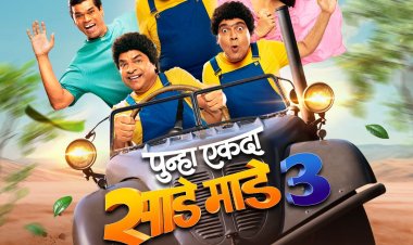 ‘पुन्हा एकदा साडे माडे तीन’ कुरळे ब्रदर्स घेऊन येताहेत हास्याचा डबल धमाका!