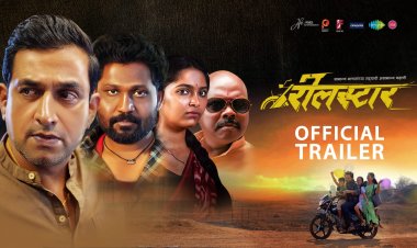 'रील स्टार' चित्रपटाचा ट्रेलर प्रेक्षकांच्या भेटीला...