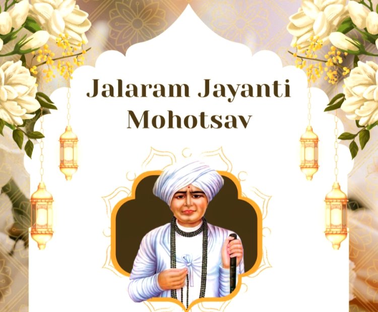 बोरीवली में 'जलाराम जयंती महोत्सव'  का भव्य आयोजन 29 अक्टूबर को 