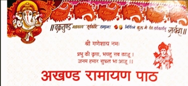 जौनपुर के बेलवाँ में "अखंड रामायण पाठ" और स्नेह-सम्मेलन का दो दिवसीय भव्य आयोजन 6 दिसंबर से