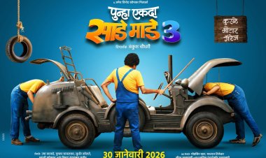 कुरळे ब्रदर्स ३० जानेवारीला येणार प्रेक्षकांच्या भेटीला...