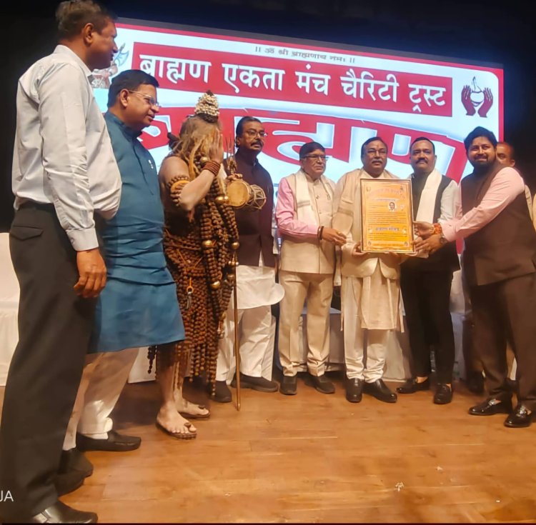 "ब्राह्मण एकता मंच" का वार्षिकोत्सव तथा सम्मान समारोह संपन्न ...