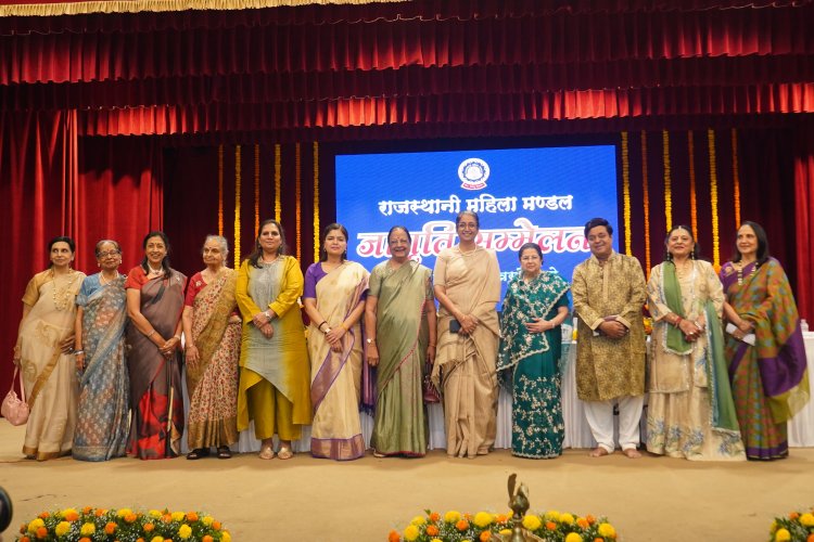 राजस्थानी महिला मंडल के "जागृति सम्मेलन" में टूटे परिवार, बिखरते रिश्ते पर हुआ संवाद ...